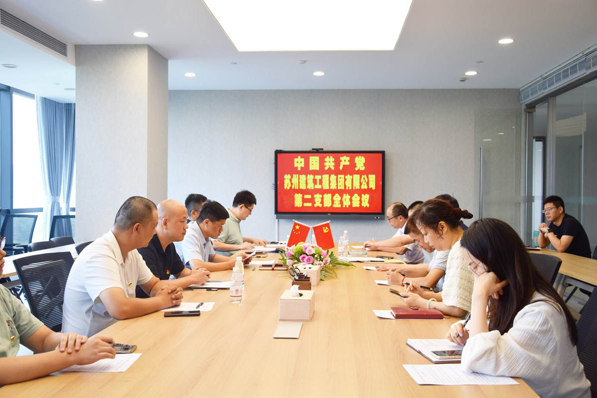 中共乐鱼app工程集团第二支部委员会召开换届选举和发展党员会议